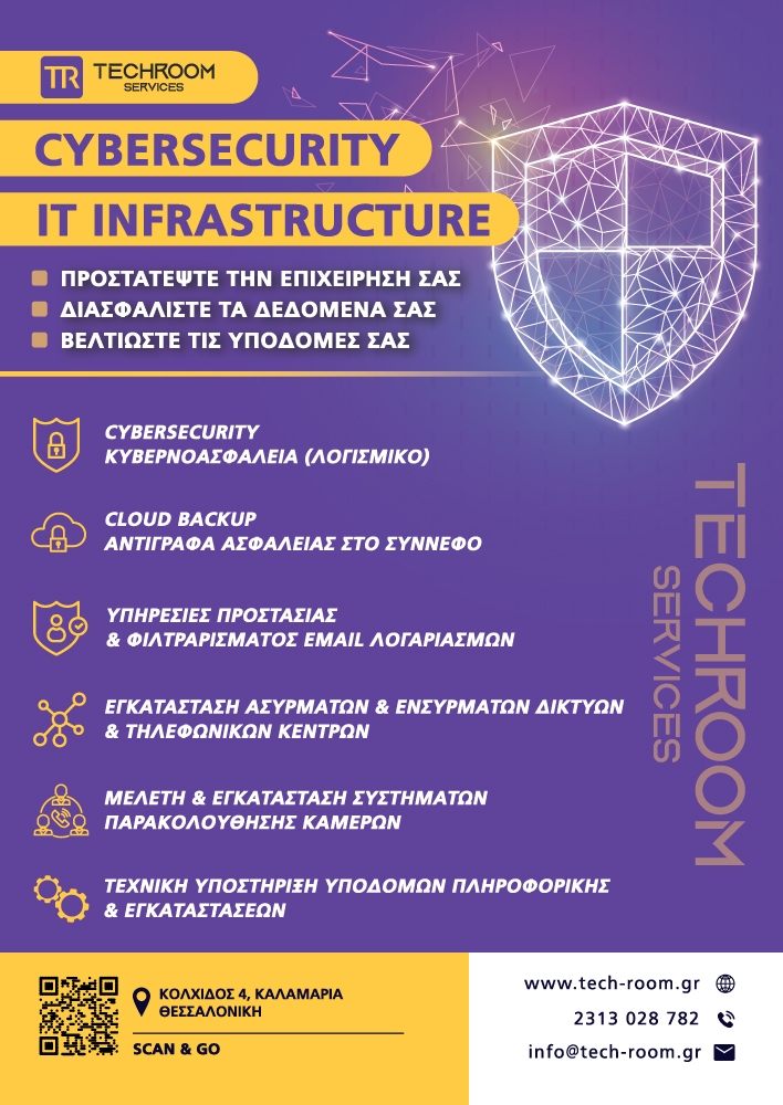 Techroom Services | Σύγχρονος Σχεδιασμός Φυλλαδίου για IT & Κυβερνοασφάλεια
