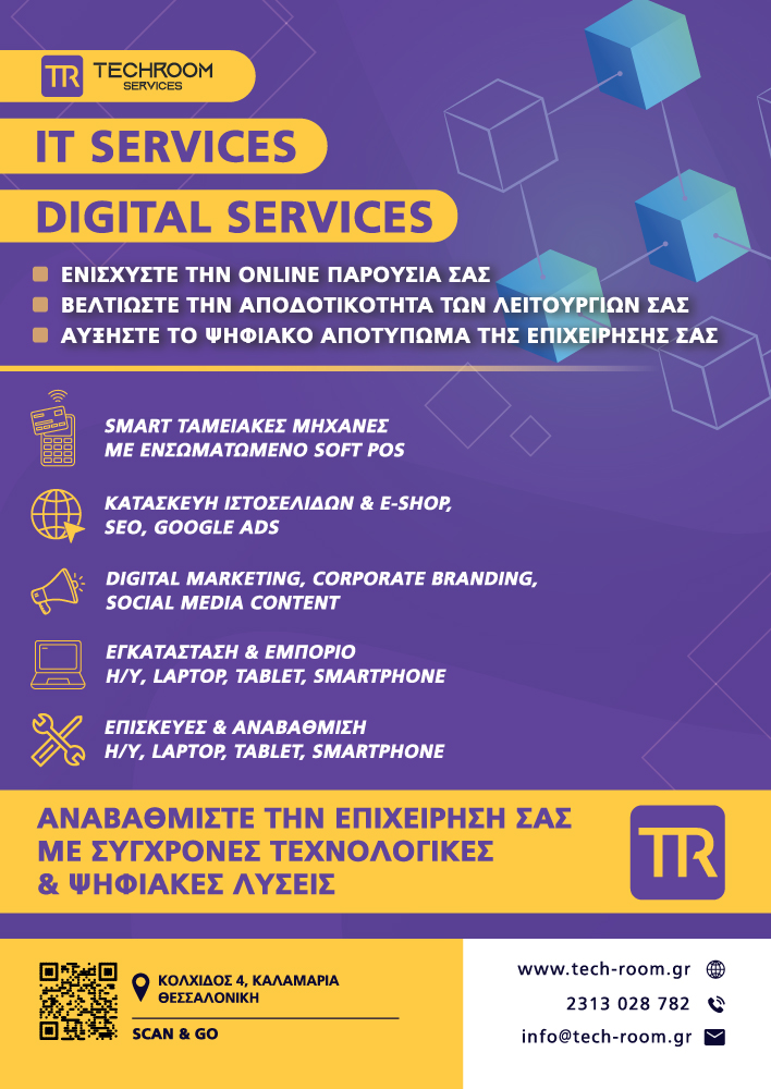 Σχεδιασμός Εταιρικού Flyer IT Υπηρεσιών – Techroom