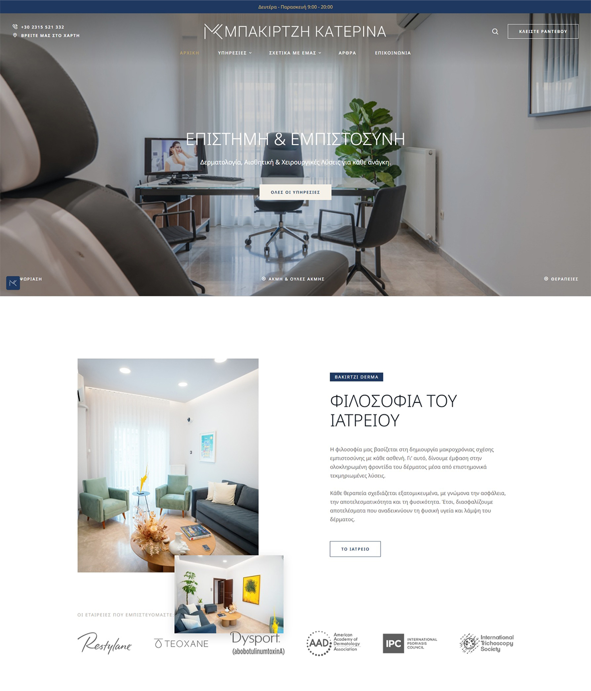Κατασκευή Ιστοσελίδας Δερματολογικού Ιατρείου – Bakirtzi Derma
